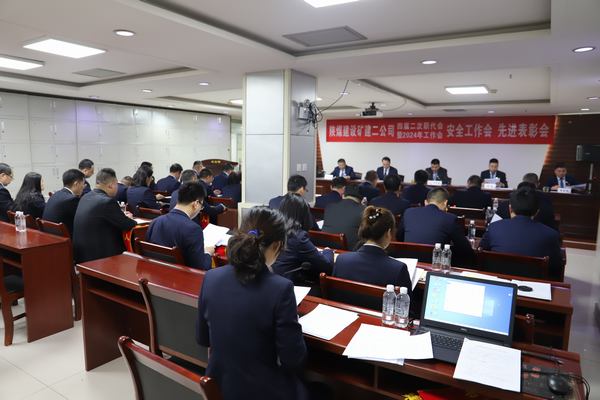 陜煤建設(shè)礦建二公司召開四屆二次職代會(huì)暨2024年工作會(huì)、安全工作會(huì)、先進(jìn)表彰會(huì)
