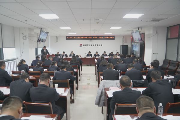 陜煤建設(shè)天工公司召開三屆二次職代會(huì)暨2024年工作會(huì)、安全工作會(huì)、信訪穩(wěn)定工作會(huì)、2023年度表彰會(huì)
