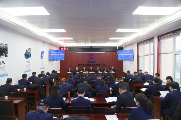 陜煤建設(shè)機電安裝公司召開三屆五次職代會暨2024年工作會、先進表彰會和安全工作會