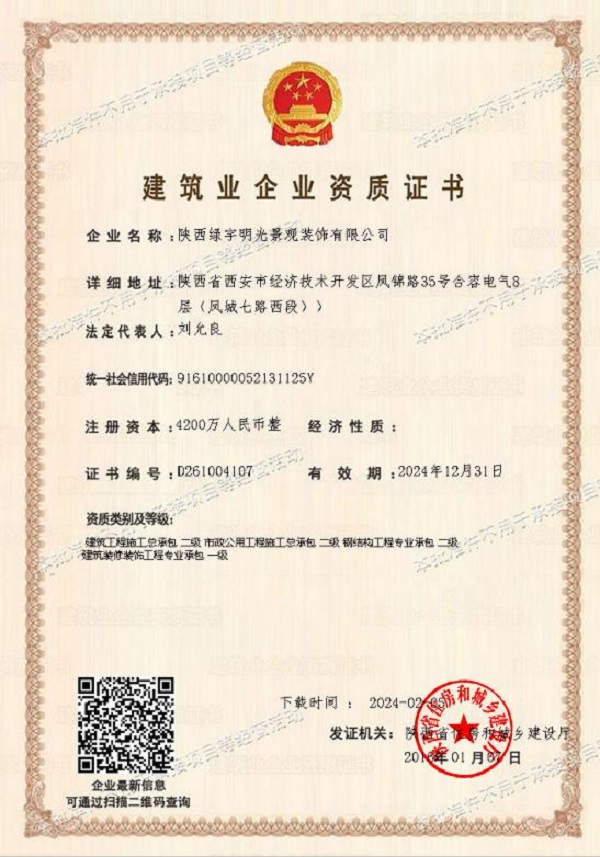 陜煤建設(shè)綠宇公司：喜訊！成功升級(jí)一級(jí)資質(zhì)