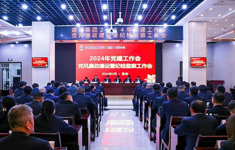 陜煤建設(shè)召開黨建工作會、黨風(fēng)廉政建設(shè)暨紀(jì)檢監(jiān)察工作會