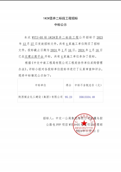 陜煤建設(shè)礦建三公司：春日上新！中標(biāo)喜訊來襲