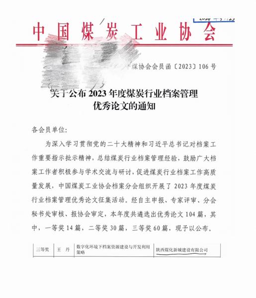 陜煤建設(shè)新城公司：壓實(shí)基礎(chǔ)工作  加強(qiáng)檔案管理