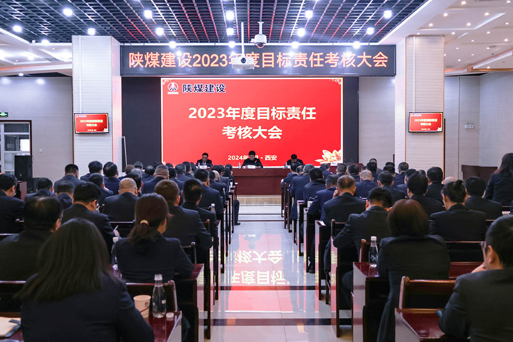 陜煤集團第三考核組對陜煤建設(shè)開展2023年度目標(biāo)責(zé)任考核