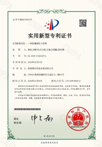 陜煤建設(shè)機電安裝公司喜獲一項實用新型專利