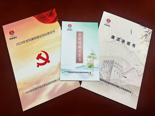 陜煤建設綠宇公司：篤廉潔之行 守至誠初心