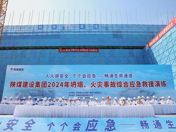 陜煤建設(shè)舉辦坍塌、火災(zāi)事故綜合應(yīng)急救援演練活動(dòng)