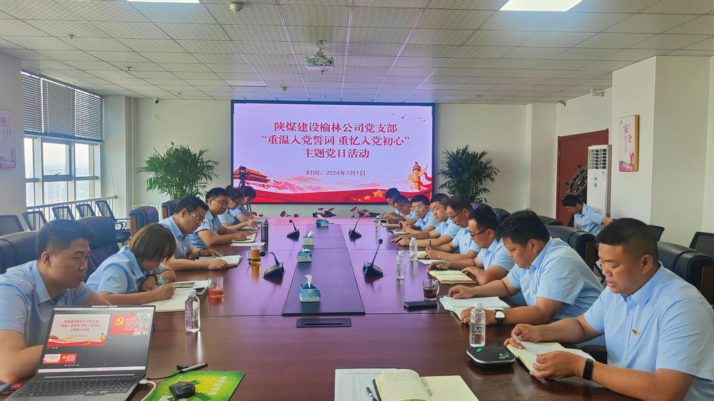 陜煤建設(shè)榆林公司：深學(xué)黨史強黨性 堅定信仰鑄黨魂