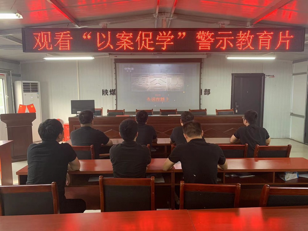 陜煤建設(shè)韓城分公司張家峁項目部：連“廉”不斷落細落實 黨紀學(xué)習(xí)教育