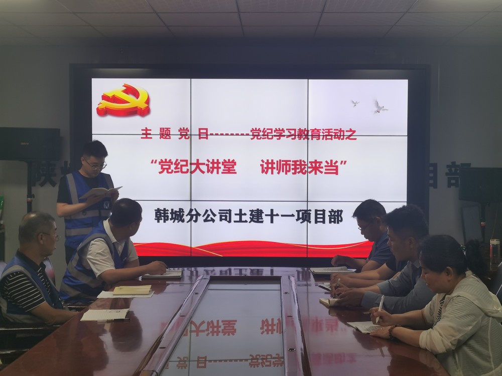 陜煤建設(shè)韓城分公司土建十一項目部：念好三字訣 解鎖黨紀學(xué)習(xí)教育“正確打開方式”
