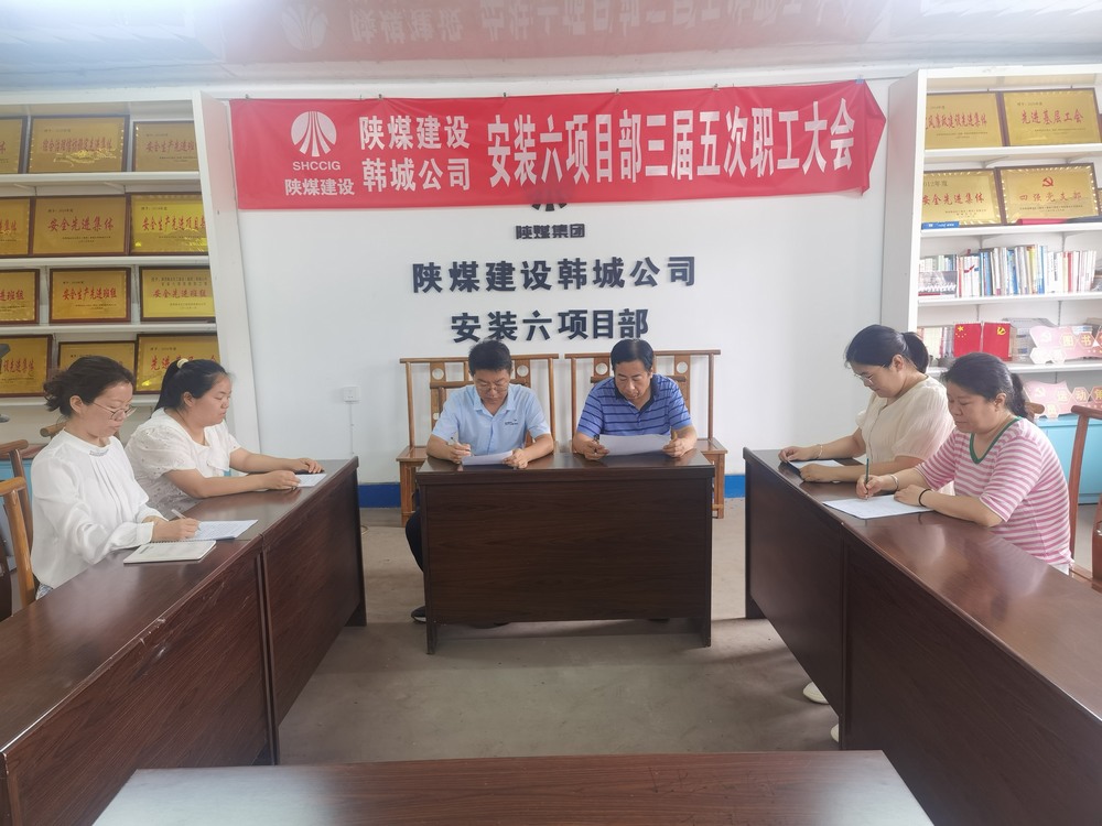  陜煤建設(shè)韓城分公司安裝六項(xiàng)目部：聚焦成本管控，助力“可持續(xù)發(fā)展”