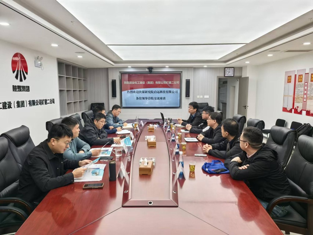 陜煤研究院啟遠科技有限公司到陜煤建設(shè)礦建二公司交流座談，共謀發(fā)展