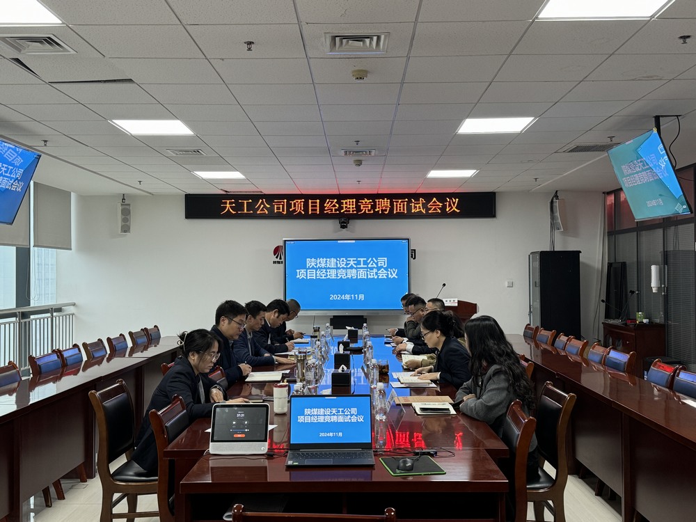 陜煤建設(shè)天工公司：新起點(diǎn)，新挑戰(zhàn)，用卓越能力為公司增值賦能
