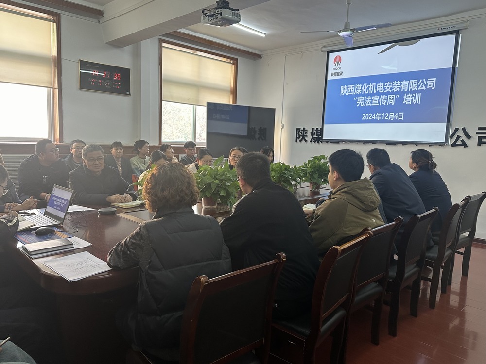 陜煤建設機電安裝公司：守護公民權益，從“憲”在開始