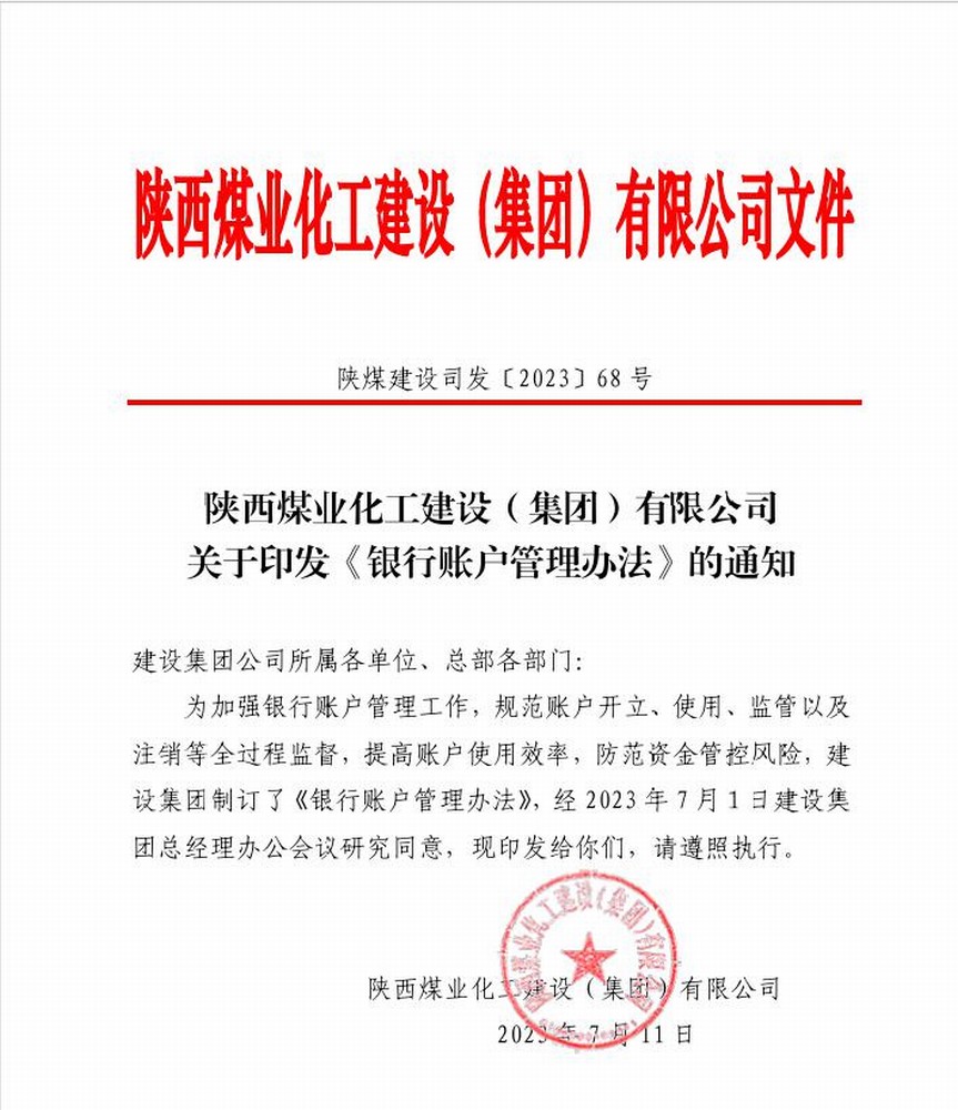 陜煤建設多舉措加大農(nóng)民工工資支付保障力度