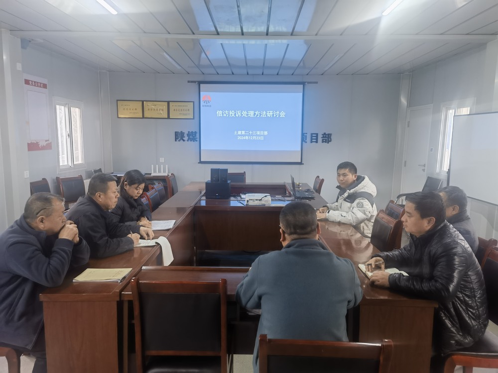 陜煤建設(shè)天工公司第二十三項(xiàng)目部：信訪管理出新招，筑牢和諧施工根基