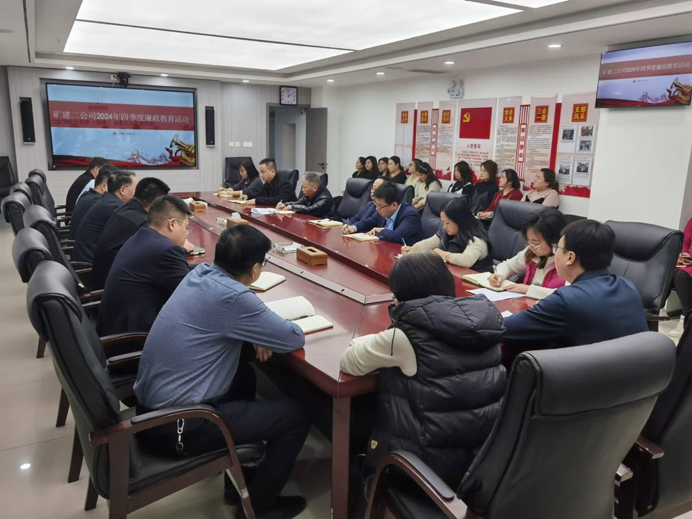 陜煤建設(shè)礦建二公司：廉政教育強意識，風清氣正迎新春