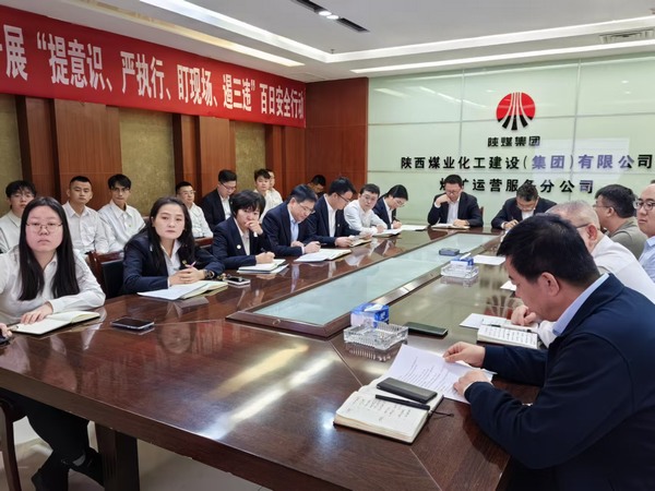 陜煤建設(shè)煤礦運營服務(wù)分公司：強化作風建設(shè)，樹立廉潔新風尚