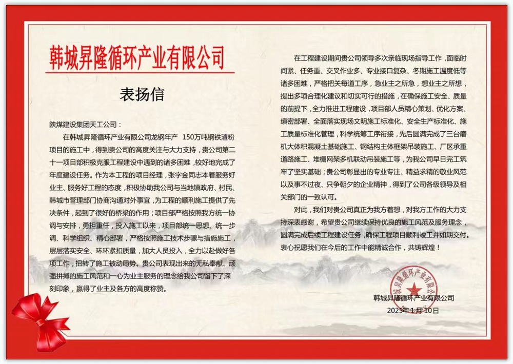 陜煤建設(shè)天工公司土建二十一項(xiàng)目部：再傳捷報(bào)！再獲表揚(yáng)！