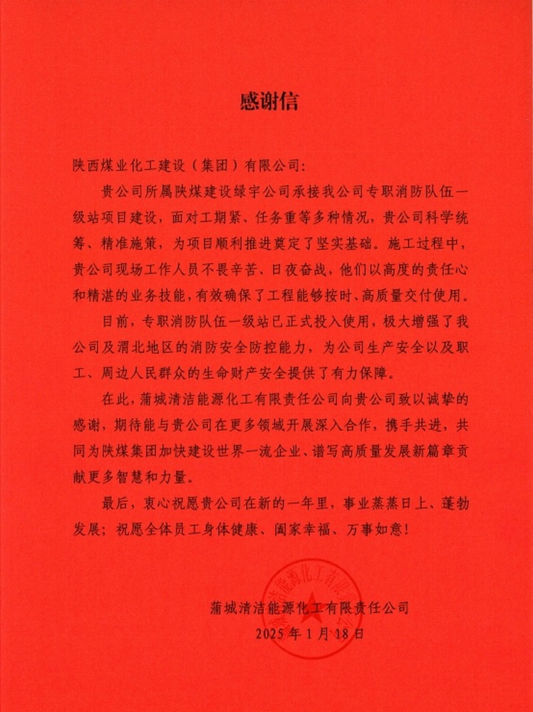 陜煤建設(shè)綠宇公司：喜報(bào)！以卓越品質(zhì)收獲業(yè)主誠摯感謝