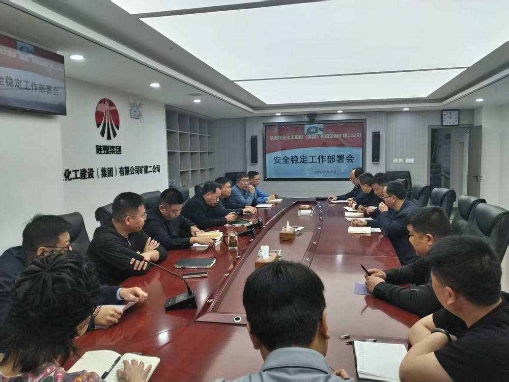 陜煤建設(shè)礦建二公司:多措并舉，全力做好節(jié)前信訪(fǎng)維穩(wěn)工作