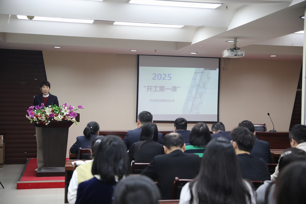 陜煤建設(shè)路橋分公司：新春啟新程，奮進(jìn)正當(dāng)時(shí)