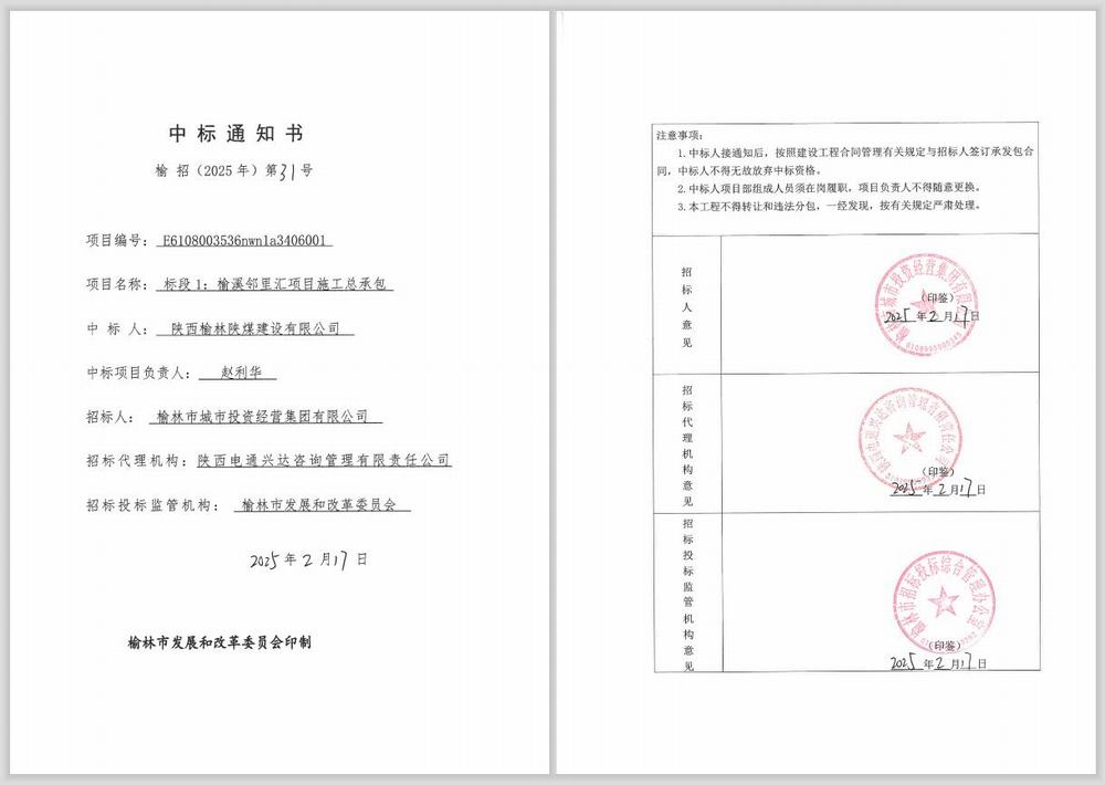 陜煤建設(shè)榆林公司：新年首戰(zhàn)創(chuàng)佳績(jī)，項(xiàng)目承攬傳喜訊！