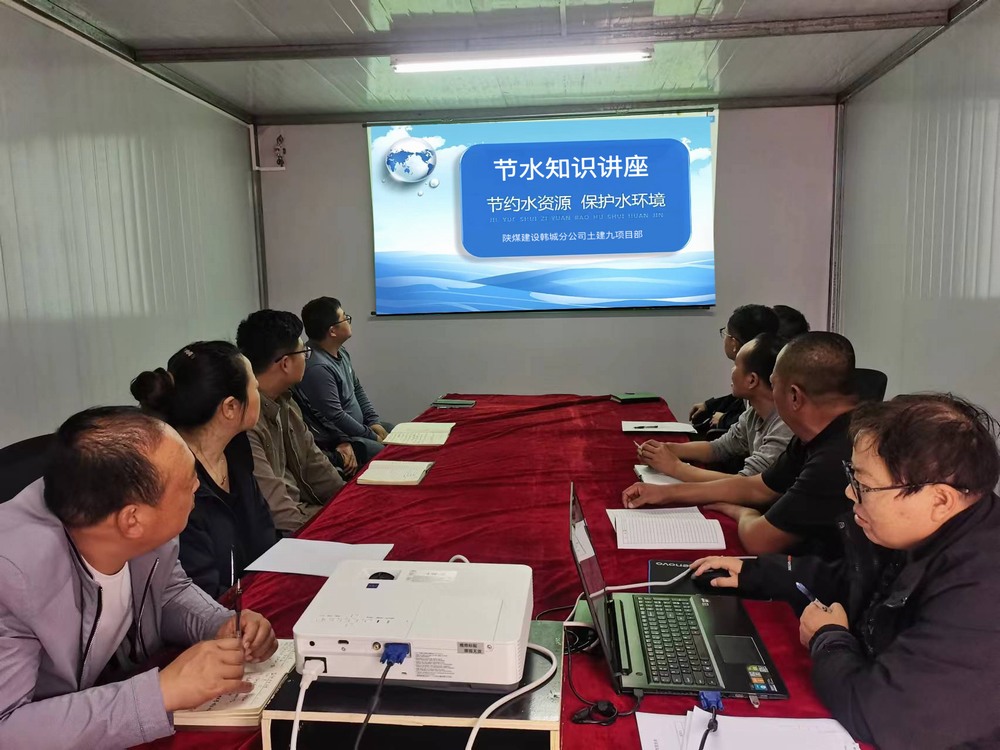 陜煤建設(shè)韓城分公司土建九項目部：節(jié)水行動，共護生命之源