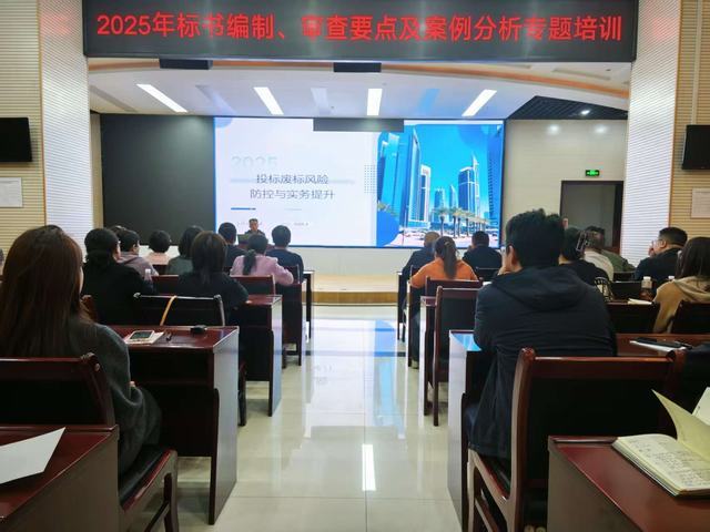 陜煤建設舉辦2025年標書編制、審查要點及案列分析專題培訓