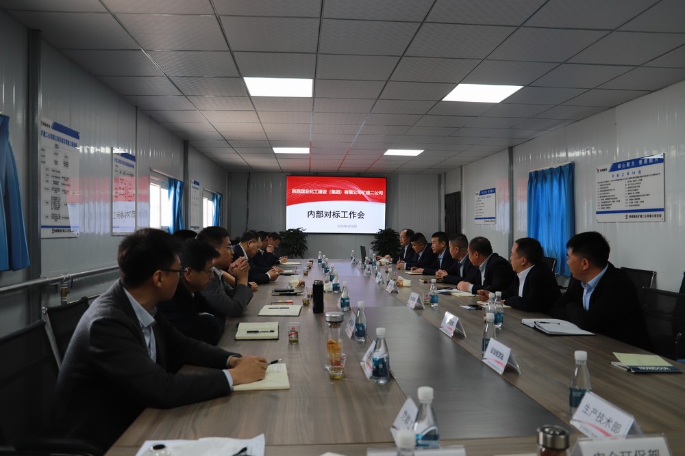 陜煤建設(shè)礦建二公司：內(nèi)外對標，驅(qū)動發(fā)展進階之路