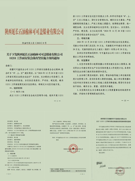 陜煤建設(shè)煤礦運(yùn)營(yíng)服務(wù)分公司榮獲可可蓋煤業(yè)表彰獎(jiǎng)勵(lì)