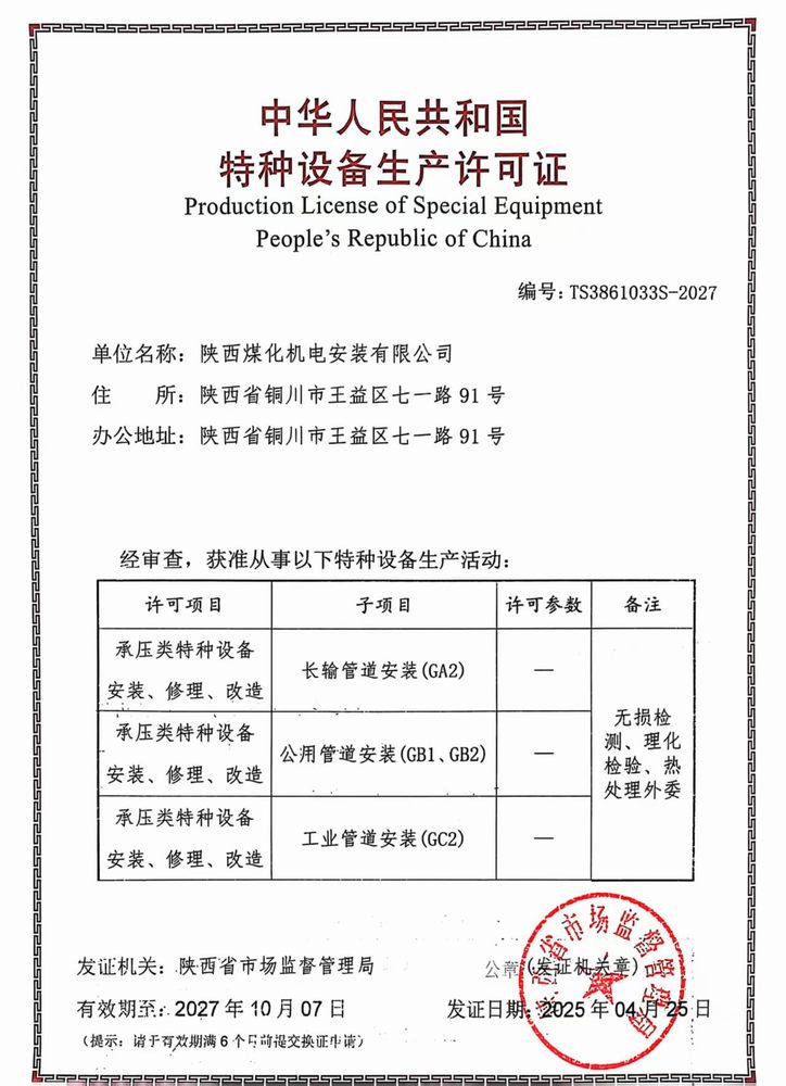 陜煤建設(shè)機(jī)電安裝公司：賦能發(fā)展 管道通衢