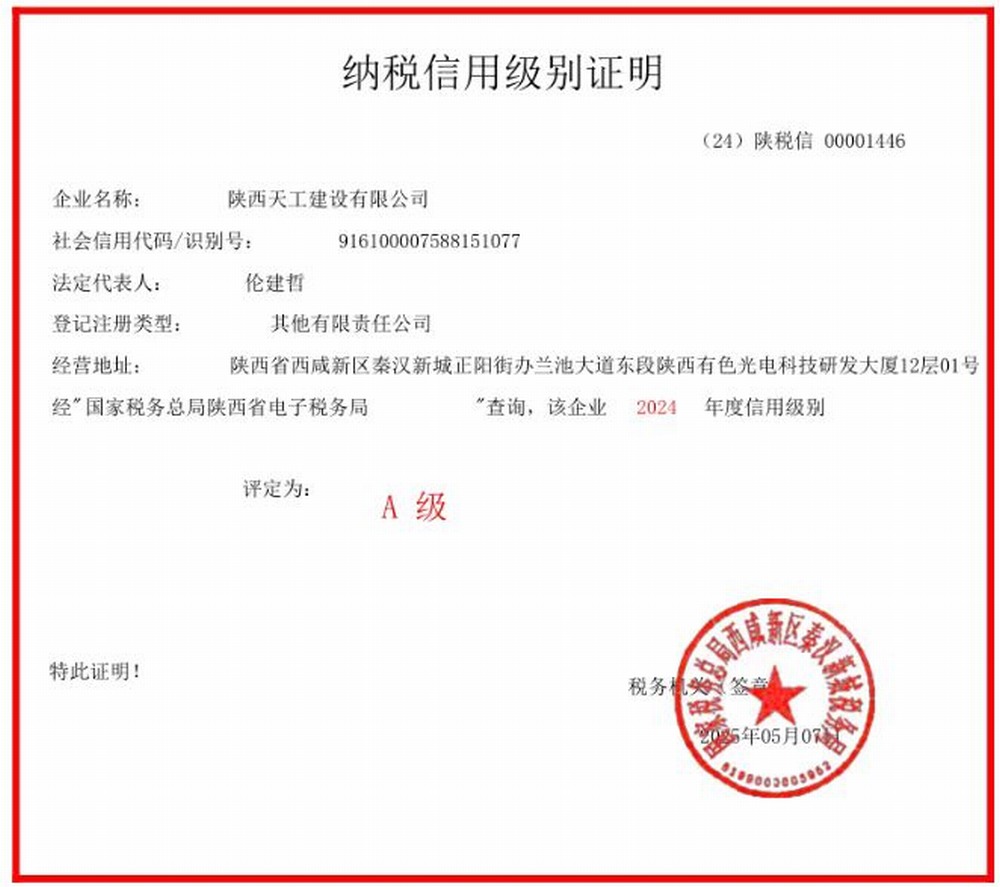 陜煤建設天工公司：以合規(guī)管理筑牢建筑行業(yè)誠信納稅標桿