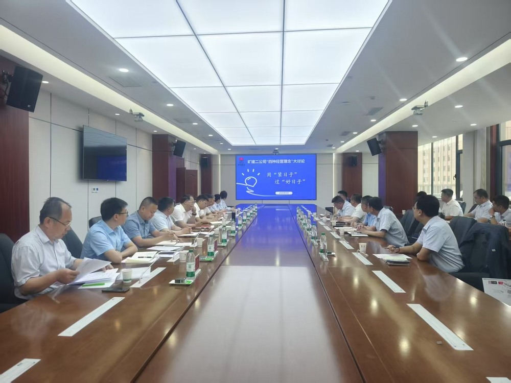 陜煤建設(shè)礦建二公司：精打細(xì)算過(guò)“緊日子”，提質(zhì)增效迎“好日子”