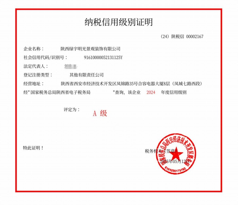 陜煤建設(shè)綠宇公司：獲評“納稅信用A級企業(yè)”稱號