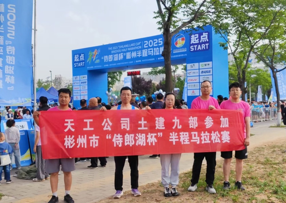 團(tuán)青聚力馬拉松，健康理念與團(tuán)隊(duì)精神的雙重“起跑”