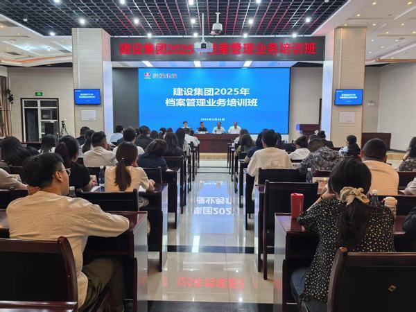 陜煤建設(shè)成功舉辦2025年檔案管理業(yè)務(wù)培訓及座談會