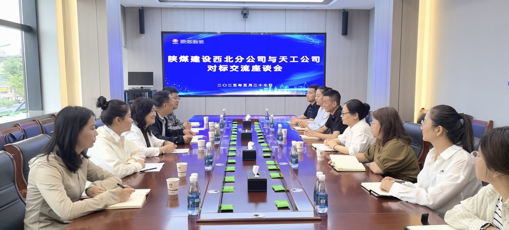 陜煤建設(shè)西北分公司：錨定標桿找差距，靶向發(fā)力促提升