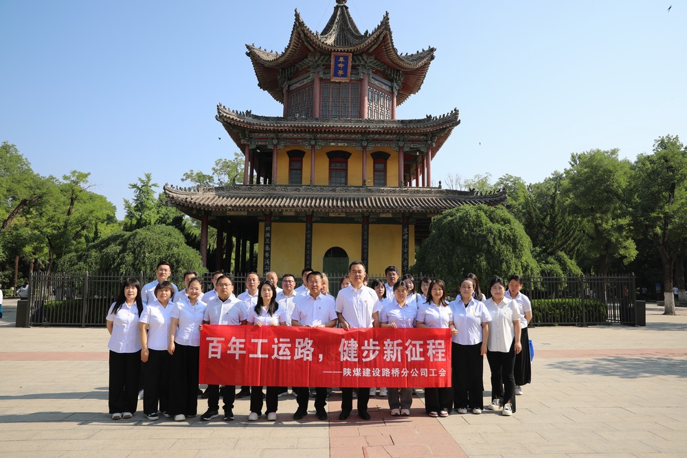 陜煤建設(shè)路橋分公司工會(huì)開展“百年工運(yùn)路，健步新征程”健步行活動(dòng)