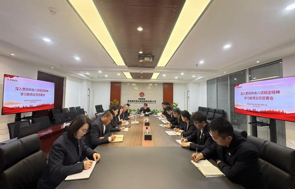 陜煤建設綠宇公司：深化八項規(guī)定學習教育 擰緊作風“螺絲”筑牢發(fā)展“根基”
