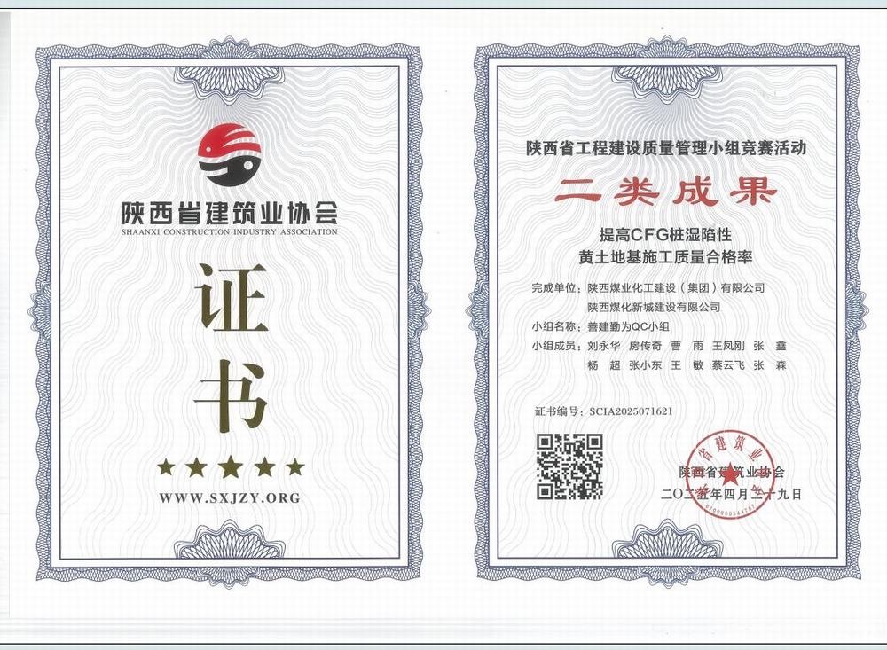 陜煤建設新城公司:QC活動創(chuàng)佳績，提質增效“固根基”