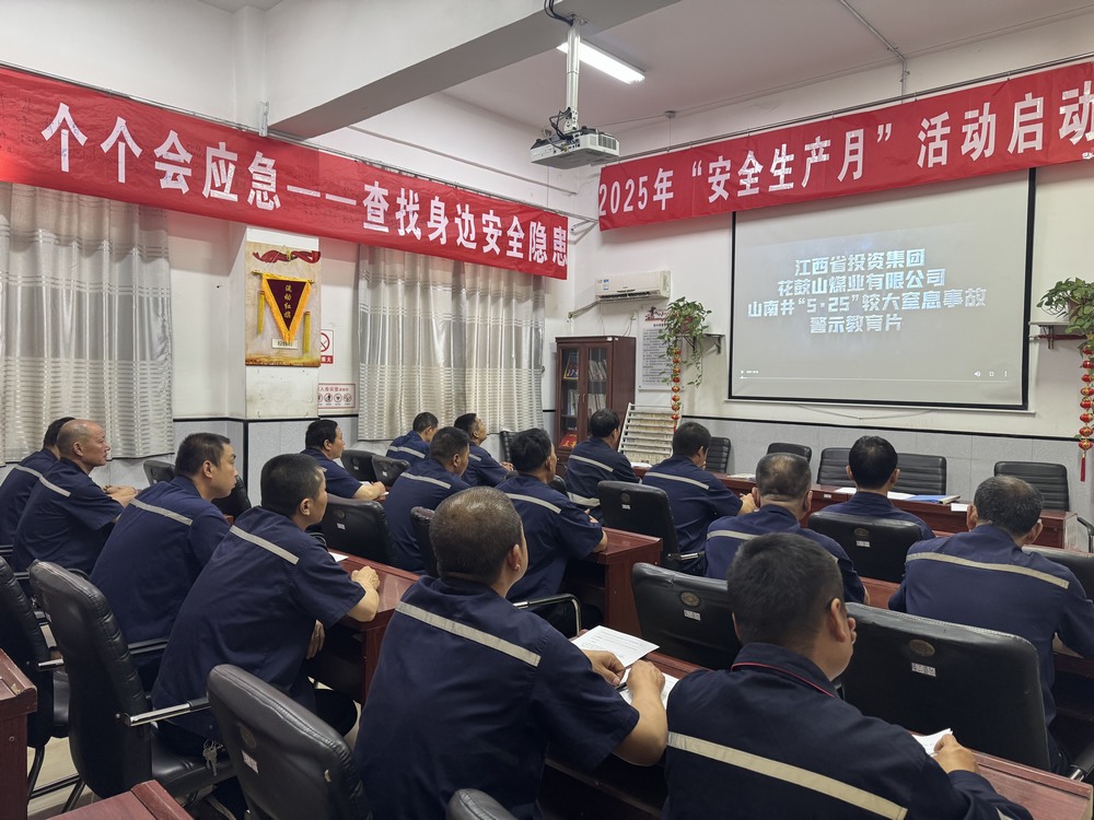 陜煤建設(shè)洗選煤運營公司澄合山陽運營項目部：智繪安全新藍(lán)圖，共筑廠區(qū)生命線