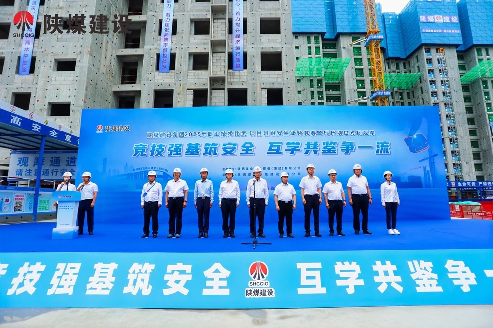陜煤建設(shè)舉辦2025年職工技術(shù)比武大賽、項(xiàng)目班組安全業(yè)務(wù)競(jìng)賽暨標(biāo)桿項(xiàng)目對(duì)標(biāo)觀摩活動(dòng)