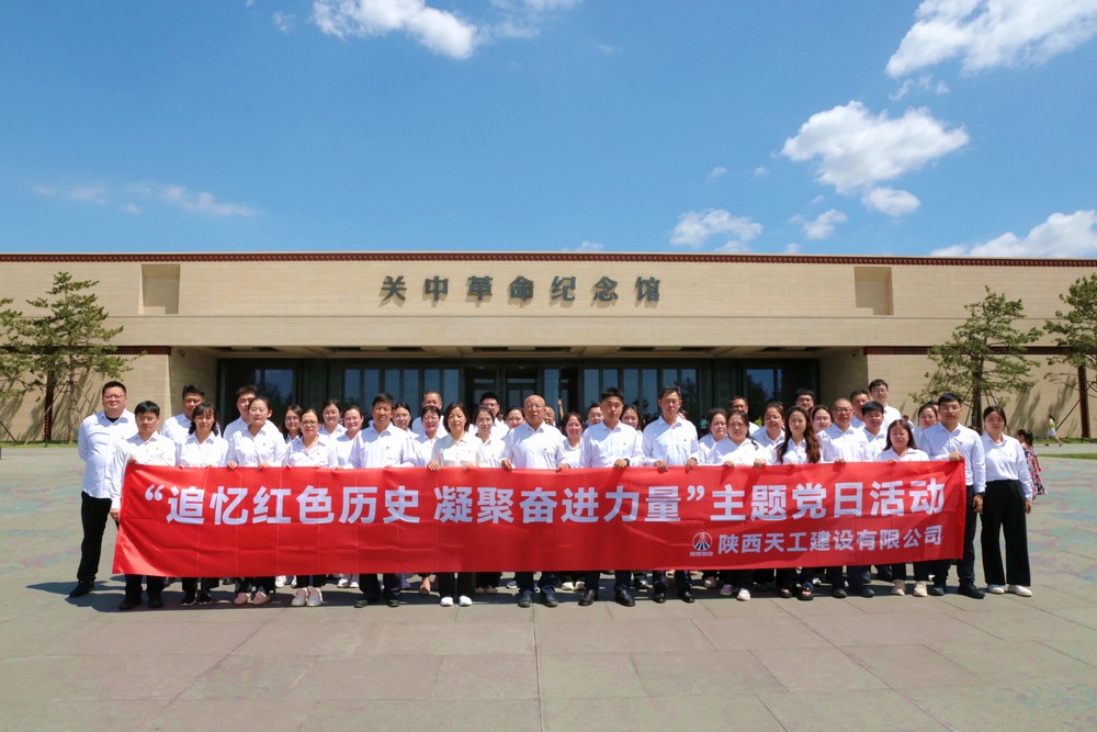 陜煤建設(shè)天工公司：踏尋革命印記礪黨性，激揚(yáng)奮斗精神謀新篇