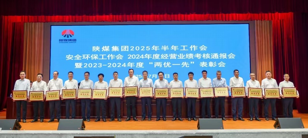 喜訊！陜煤建設(shè)再獲陜煤集團(tuán)“2024年度經(jīng)營(yíng)業(yè)績(jī)考核優(yōu)秀企業(yè)”