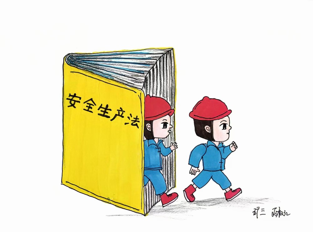 一波安全“漫”畫來襲！