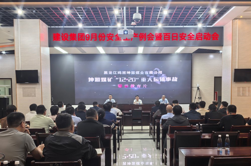 陜煤建設(shè)召開9月份安全生產(chǎn)例會(huì)暨“百日安全行動(dòng)”啟動(dòng)會(huì)