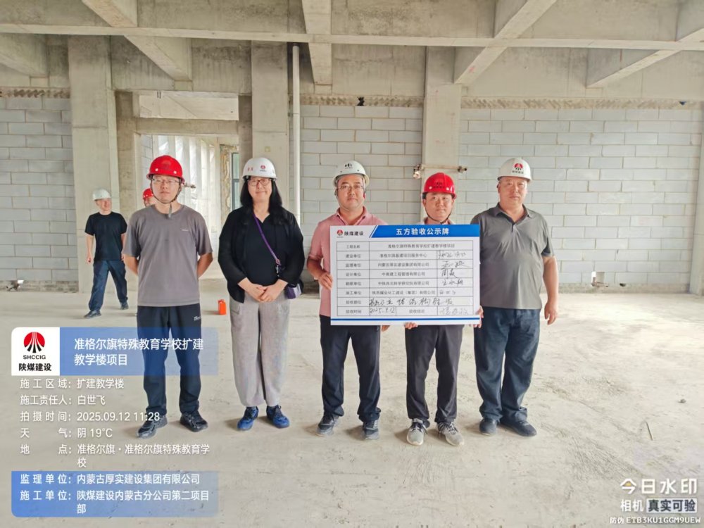 陜煤建設(shè)內(nèi)蒙古分公司第二項(xiàng)目部：準(zhǔn)格爾旗特殊教育學(xué)校擴(kuò)建項(xiàng)目主體結(jié)構(gòu)圓滿 通過驗(yàn)收
