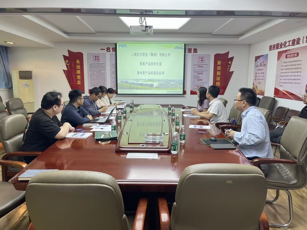陜煤建設設計研究院：成功舉辦泵類產(chǎn)品新技術交流研討會