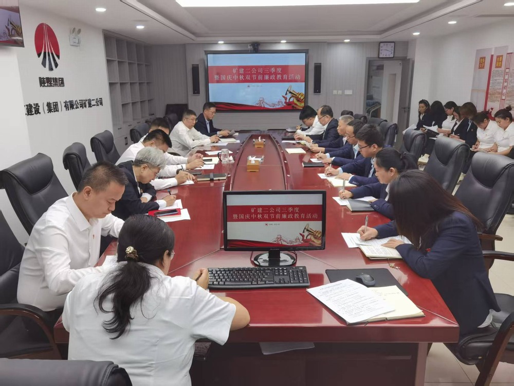 陜煤建設礦建二公司：廉政教育淬初心，清風護航“雙節(jié)”安